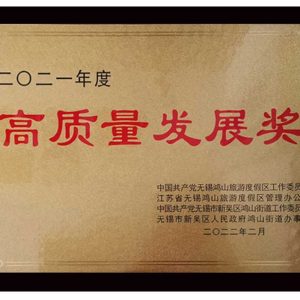 無錫冠亞恒溫制冷榮獲無錫市鴻山街道“2021年度高質(zhì)量發(fā)展獎” 無錫冠亞恒溫制冷榮獲無錫市鴻山街道“2021年度高質(zhì)量發(fā)展獎”